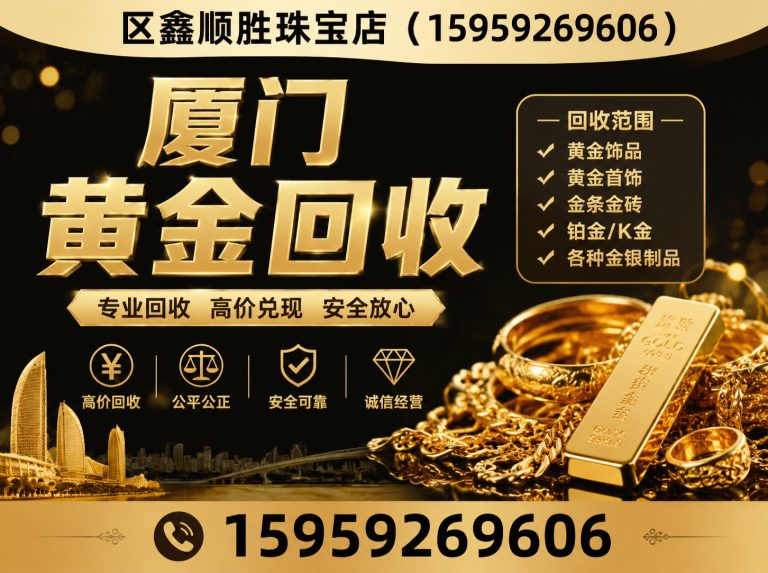湖里区珠宝回收展示图